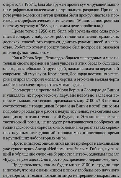 Физика будущего - фото 13