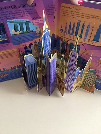 Мой объемный атлас городов - фото 3