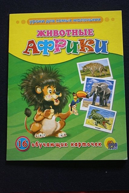 Животные Африки - фото 9