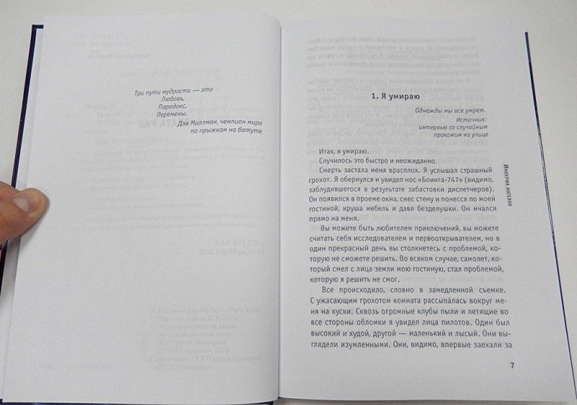 Империя ангелов - фото 4