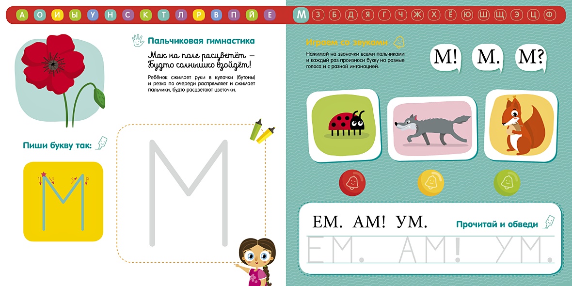 Тетрадь-Букварь. Учимся читать и писать с 2-3 лет (большой формат) - фото 6