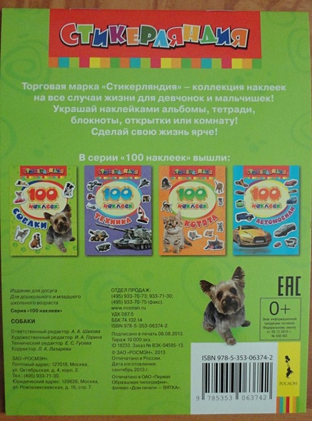 Стикерляндия. Собаки - фото 6
