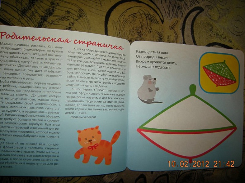 Рисуют малыши. Игрушки - фото 2