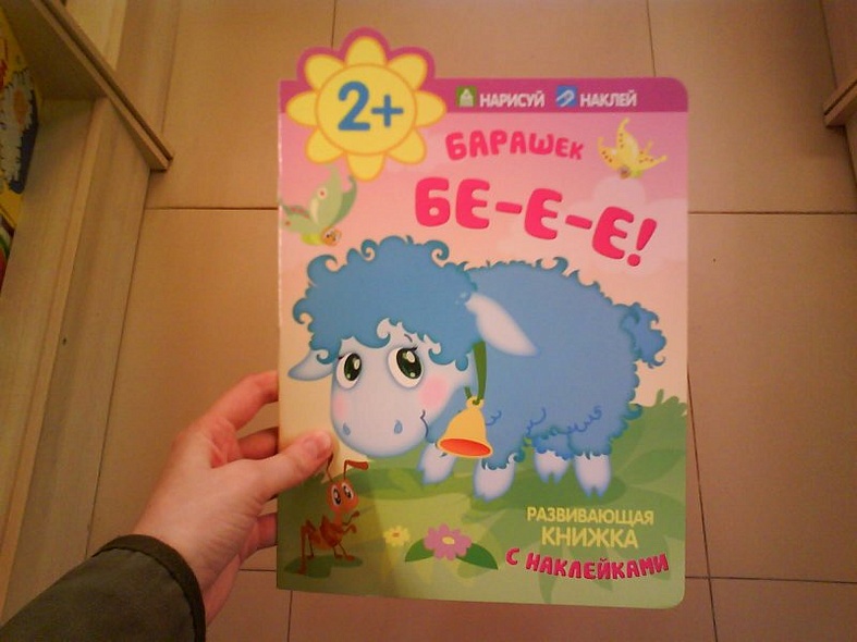 Барашек. Бе-е-е! - фото 13