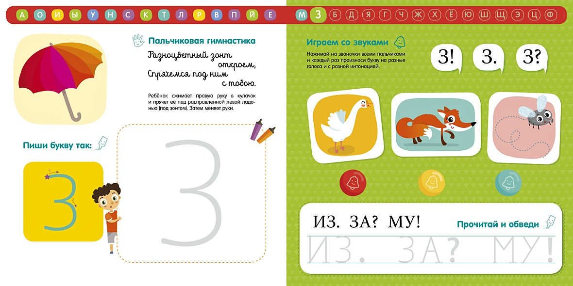 Тетрадь-Букварь. Учимся читать и писать с 2-3 лет (большой формат) - фото 7
