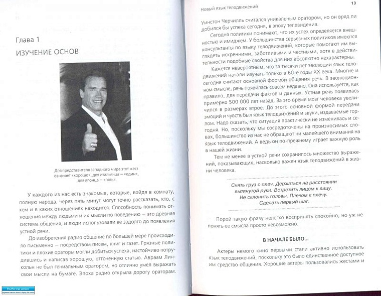Новый язык телодвижений. Расширенная версия - фото 3