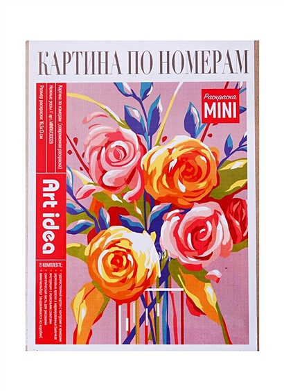 Картина по номерам (современная раскраска) Нежные розы (16,5х13) (14+) (Раскраска Mini) - фото 1