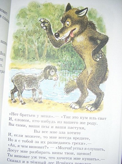 Басни Крылова - фото 7
