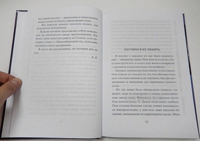 Древо возможного и другие истории - фото 6