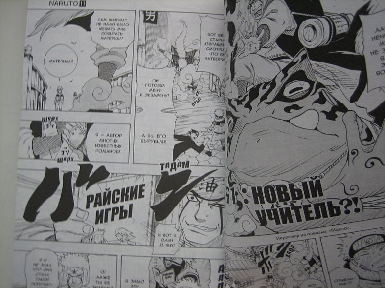 Наруто. Том 11 - Новый учитель. (Naruto). Манга - фото 5