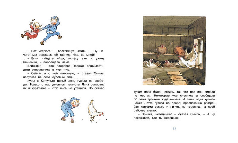 Эмиль и малышка Ида - фото 10