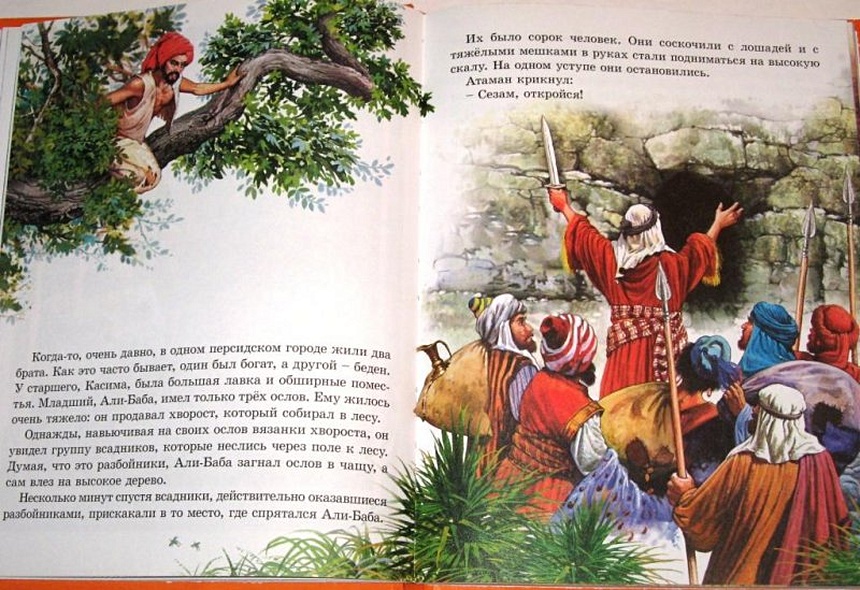 Любимые волшебные сказки - фото 12