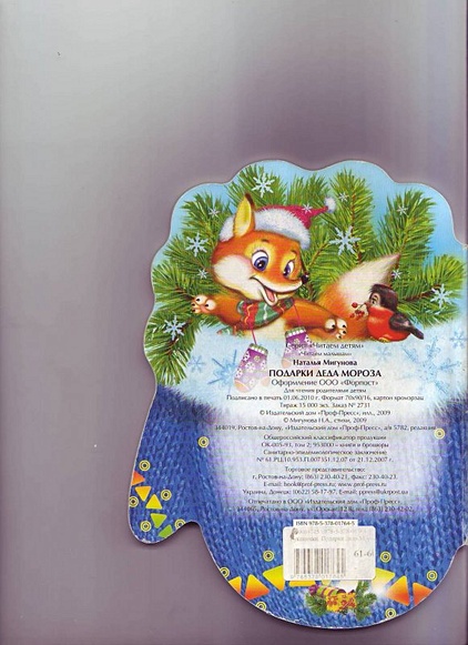 Рукавички. Подарки Деда Мороза - фото 8