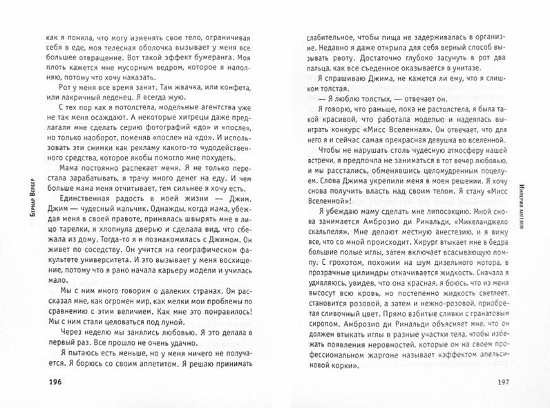 Империя ангелов - фото 8