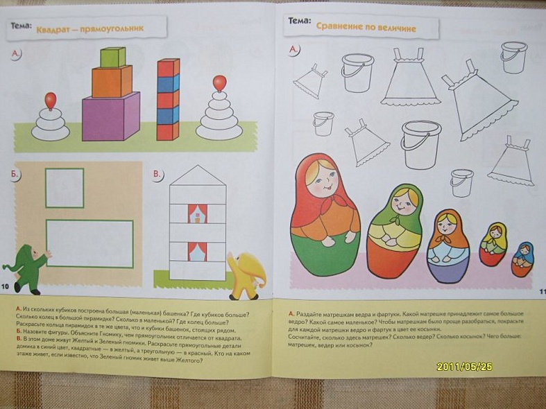 Математика для малышей. Средняя группа. Рабочая тетрадь - фото 7