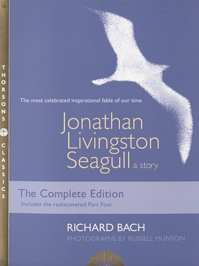 Jonathan Livingston Seagull - фото 1