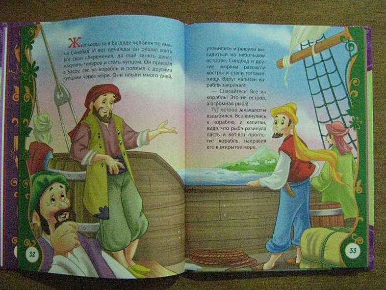 Самые любимые сказки - фото 9