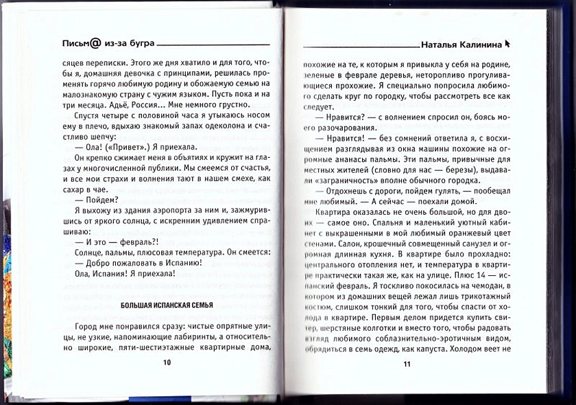 Азбука испанских будней - фото 5