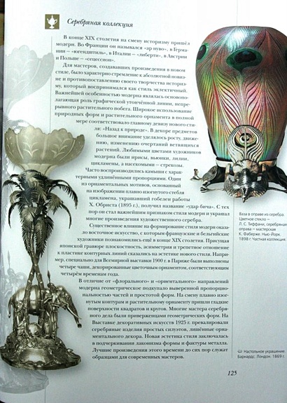 Серебро мира - фото 12