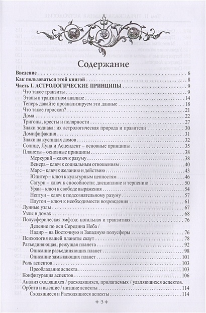 Справочник Астролога Сакоян