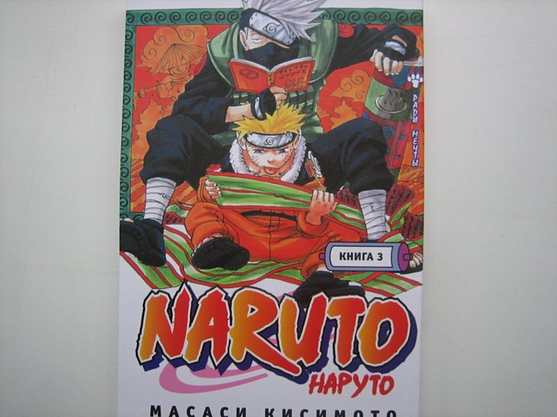 Наруто. Том 3 - Во имя мечты. (Naruto). Манга - фото 2