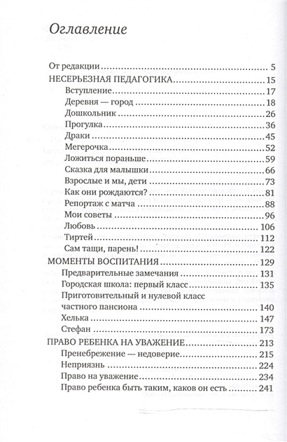 Несерьезная педагогика - фото 2