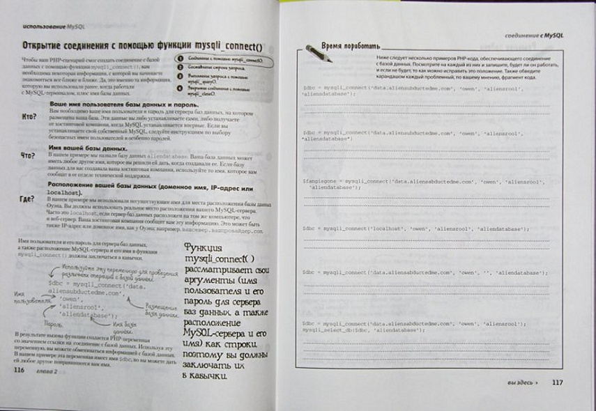 Изучаем PHP и MySQL - фото 3