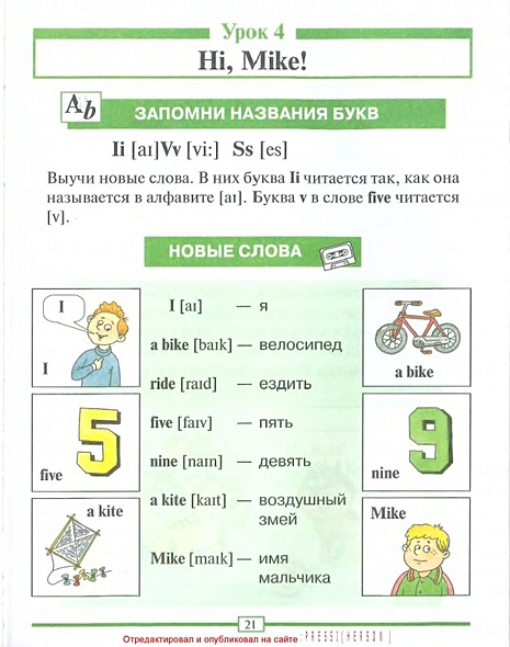 Английский для младших школьников. Учебник часть 1 - фото 10