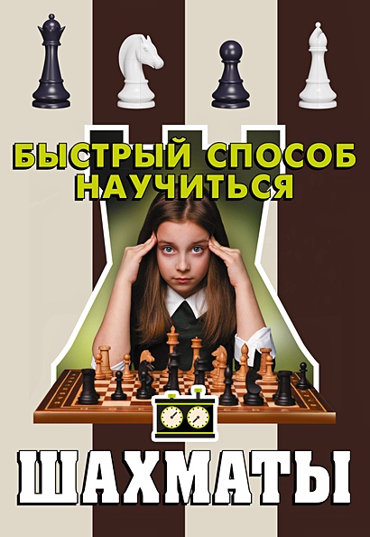 Шахматы - фото 1