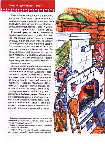 Как жили наши предки. Для занятий с детьми от 6 до 7 лет - фото 15