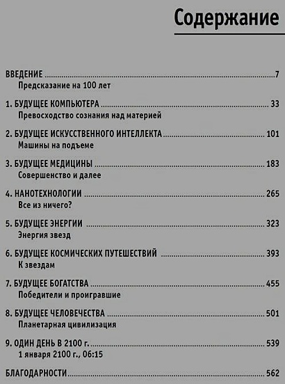 Физика будущего - фото 6