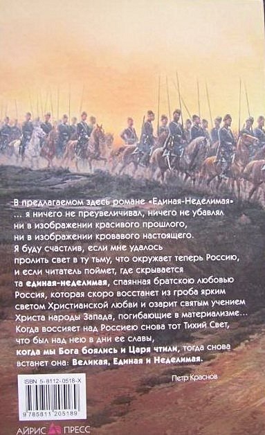 Единая-Неделимая - фото 5