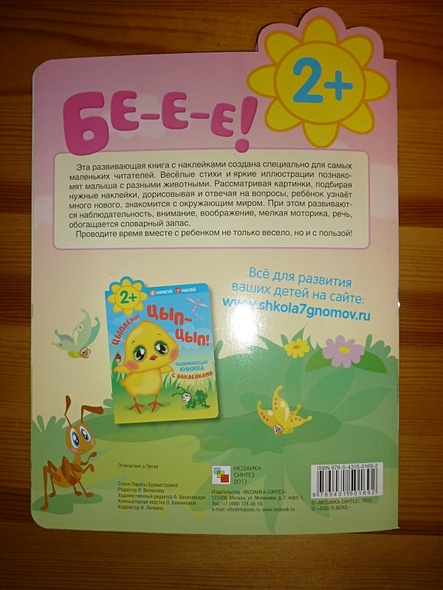 Барашек. Бе-е-е! - фото 12