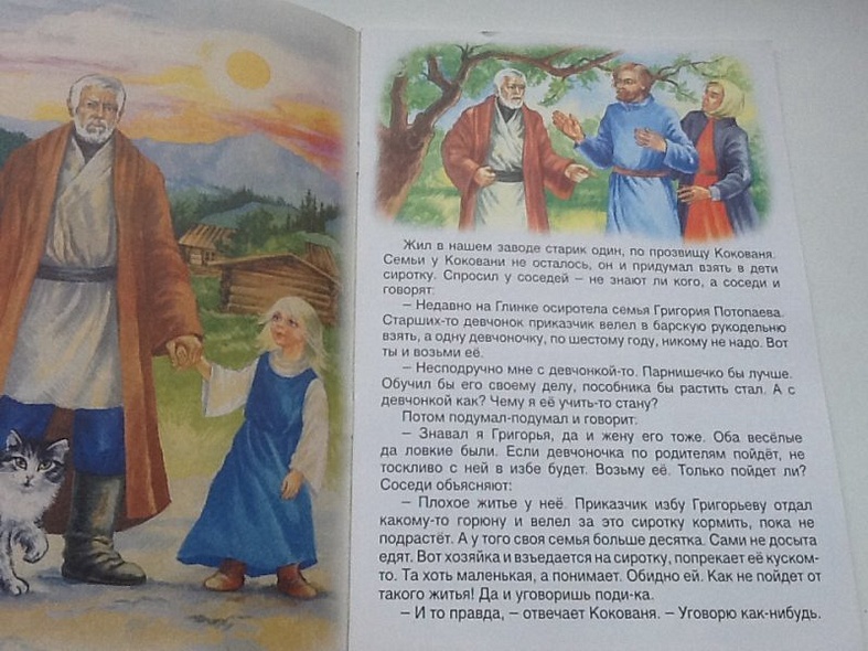 Серебряное копытце - фото 3