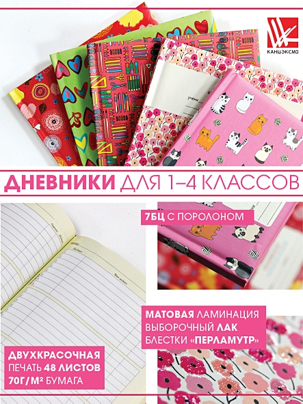 Дневник для младших классов Listoff, "Сердечки", 48 листов - фото 3