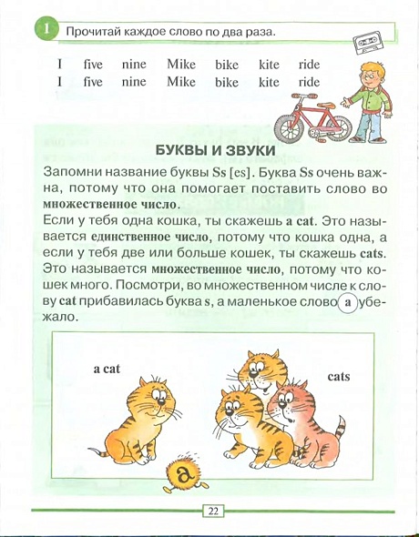Английский для младших школьников. Учебник часть 1 - фото 11