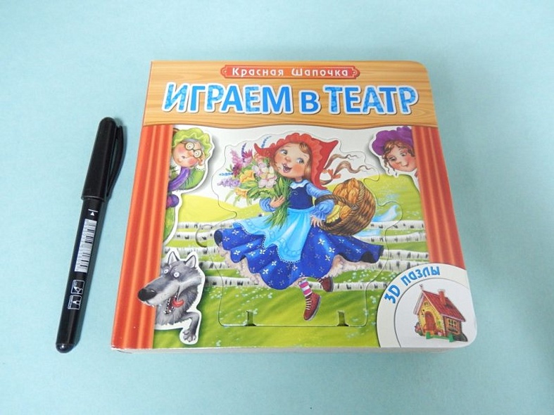 Красная Шапочка: книжка-игрушка с пазлами 3D - фото 2