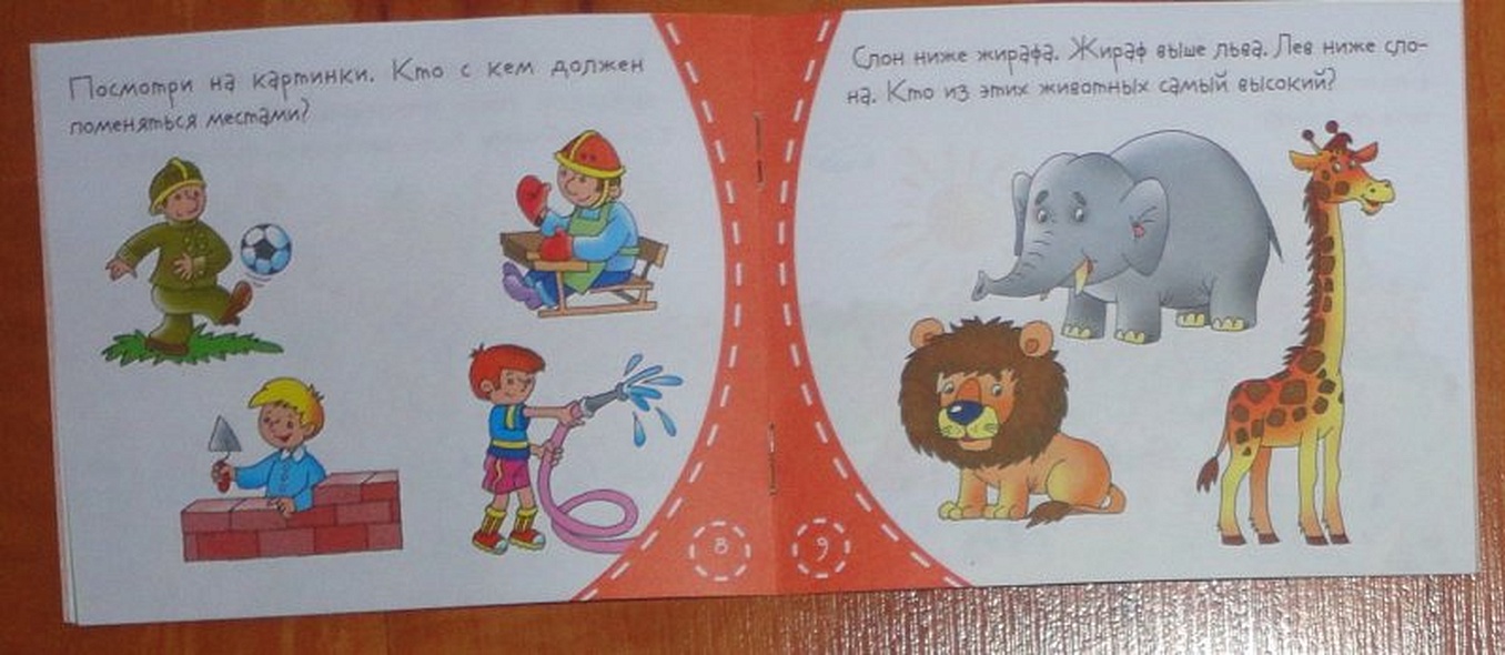 Книжки-малышки. Головоломки - фото 7