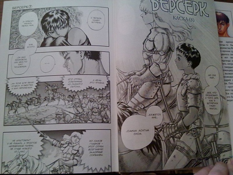 Берсерк. Том 7 (Berserk). Манга - фото 6