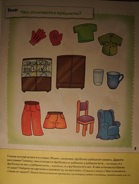 Развитие речи у малышей. Младшая группа. Рабочая тетрадь. - фото 10