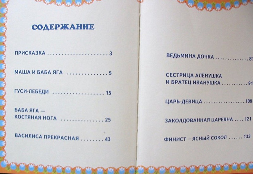 Сказки Бабы Яги - фото 3
