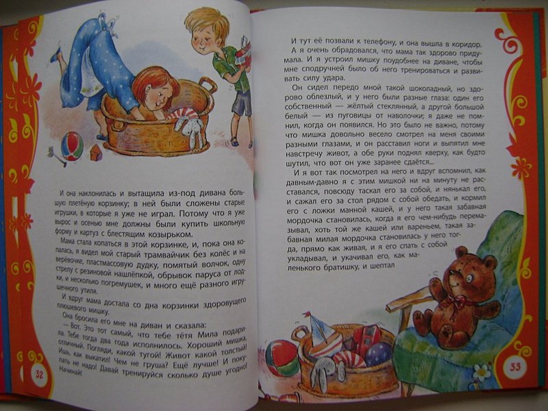 Денискины рассказы - фото 8