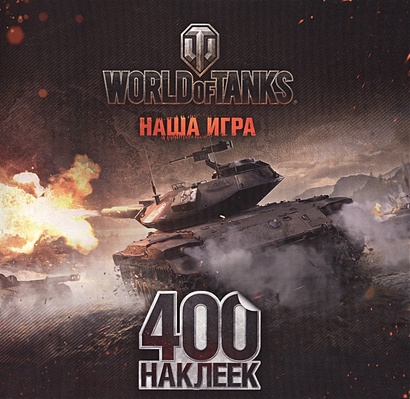 World of Tanks. Альбом 400 наклеек (Т49) - фото 1