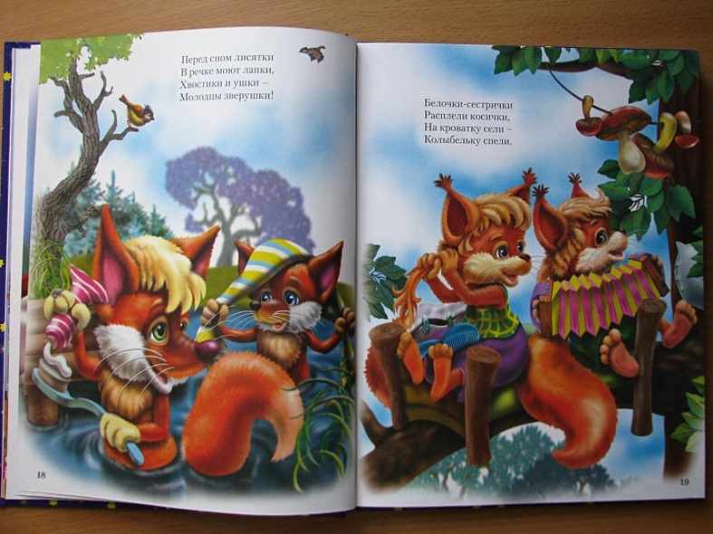 Л.С. СКАЗКИ НА НОЧЬ МАЛЫШАМ 96с. - фото 12