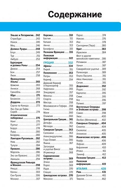 Средиземноморская Европа: Испания, Италия, Франция, Португалия, Хорватия, Черногория - фото 4