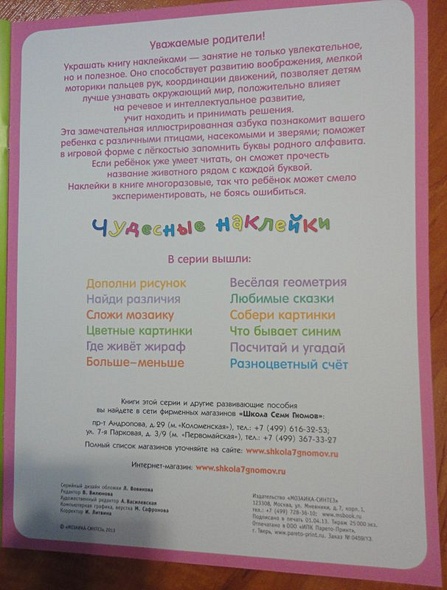 Живая азбука. Многоразовые наклейки - фото 6