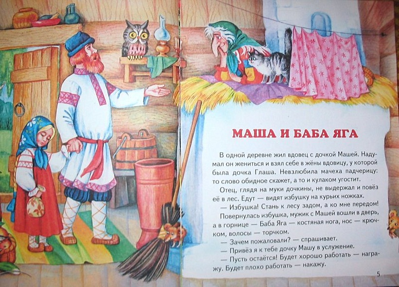 Сказки Бабы Яги - фото 4