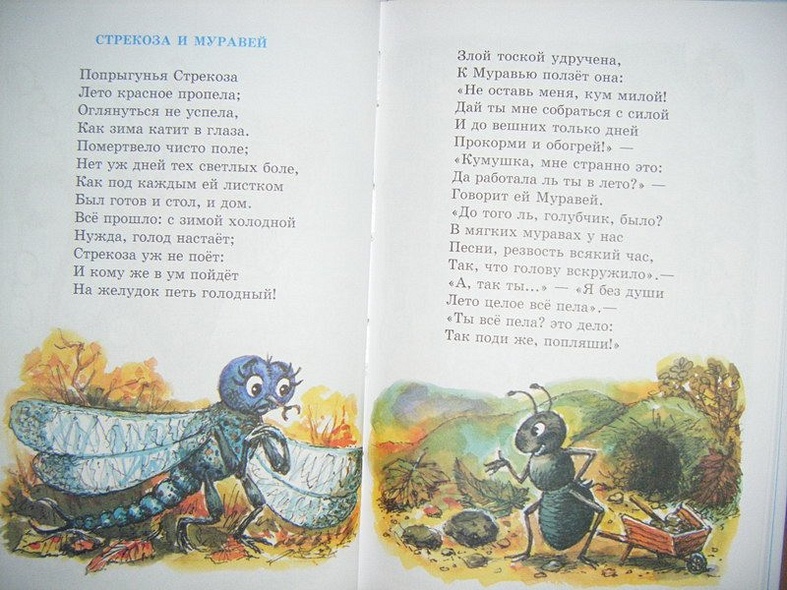 Басни Крылова - фото 5