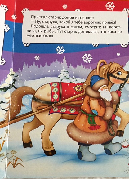 Лиса и волк. Сказка - фото 3