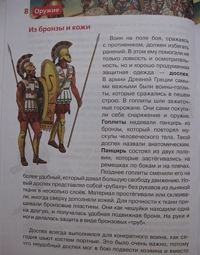 Оружие : науч.-поп. изд. для детей. - фото 4